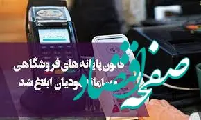 برگزاری دوره آموزشی قانون پایانه های فروشگاهی و سامانه مودیان در قشم