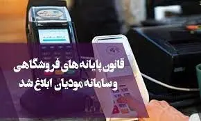 برگزاری دوره آموزشی قانون پایانه های فروشگاهی و سامانه مودیان در قشم