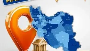 اعلام فهرست شعب کشیک بانک سپه در تهران و استان‌ها / پنجشنبه، بیست و سوم بهمن ماه