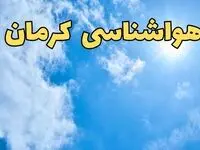 پیش بینی وضعیت آب و هوا کرمان فردا یکشنبه ۱۷ فروردین ماه ۱۴۰۴ | پیش بینی هواشناسی کرمان ۲۴ ساعت آینده | اخبار آب و هوای کرمان