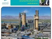 پیام مدیرعامل گروه سرمایه‌گذاری غدیر به مناسبت سالروز تأسیس شرکت پتروشیمی شیراز و روز ملی صنعت پتروشیمی