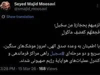 فرمانده هوافضای سپاه: پرتاب موشک های سنگین، سریع و دو مرحله‌ای ‎سجیل‌ به سمت اسرائیل