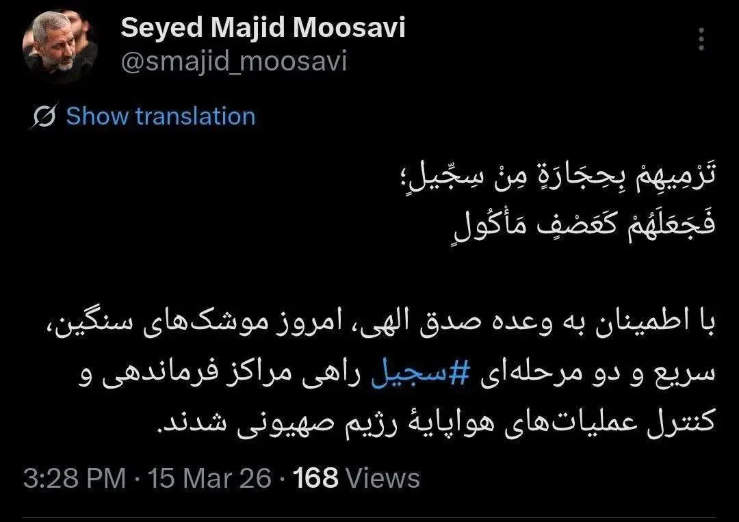 فرمانده هوافضای سپاه: پرتاب موشک های سنگین، سریع و دو مرحله‌ای ‎سجیل‌ به سمت اسرائیل