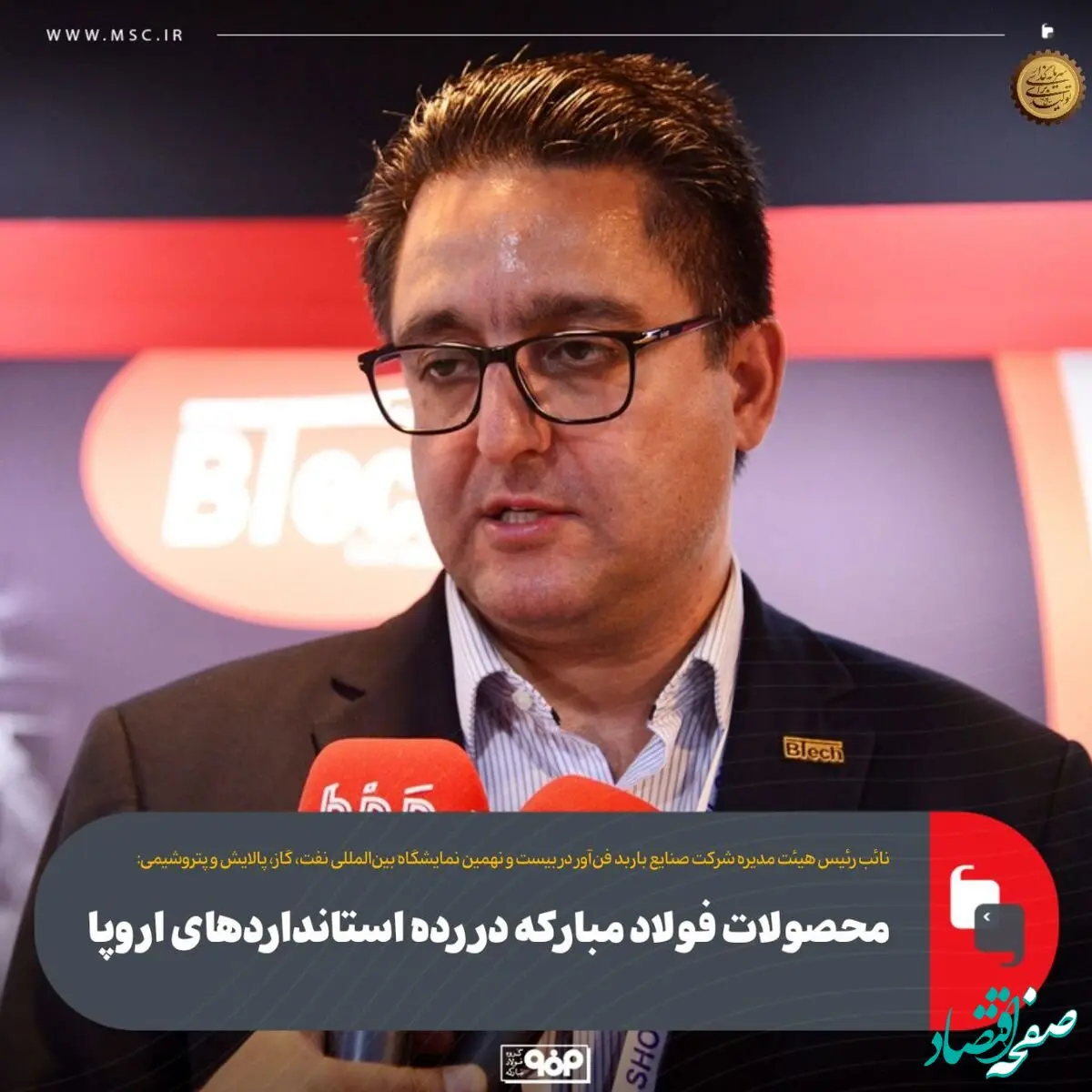 محصولات فولاد مبارکه در رده استانداردهای اروپا