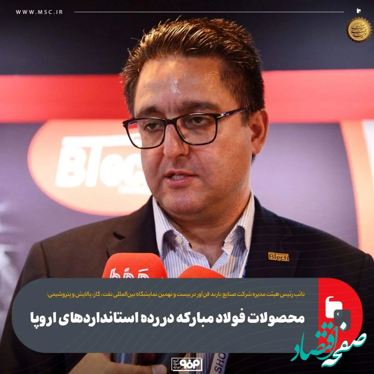 محصولات فولاد مبارکه در رده استانداردهای اروپا