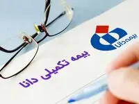 اطلاعیه بیمه تکمیلی دانا ویژه شاغلین | جدول تعهدات بیمه تکمیلی دانا ۱۴۰۴+ استعلام بیمه تکمیلی دانا با کد ملی