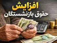 امسال حقوق و مزایای کارکنان و بازنشستگان چقدر افزایش می‌یابد؟ جزئیات مصوبات مجلس برای سال ۱۴۰۵ + جدول