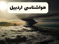 هواشناسی اردبیل فردا ۲۲ فروردین ماه | پیش‌ بینی وضعیت آب و هوا اردبیل فردا جمعه ۲۲ فروردین ۱۴۰۴ | پیش‌ بینی آب و هوای اردبیل ۲۴ ساعت آینده