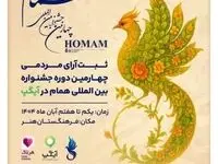 آیگپ، پلتفرم رسمی «ثبت آرای مردمی» جشنواره بین‌المللی همام