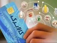 زمان‌بندی شارژ کالابرگ الکترونیکی تیرماه ۱۴۰۵ اعلام شد