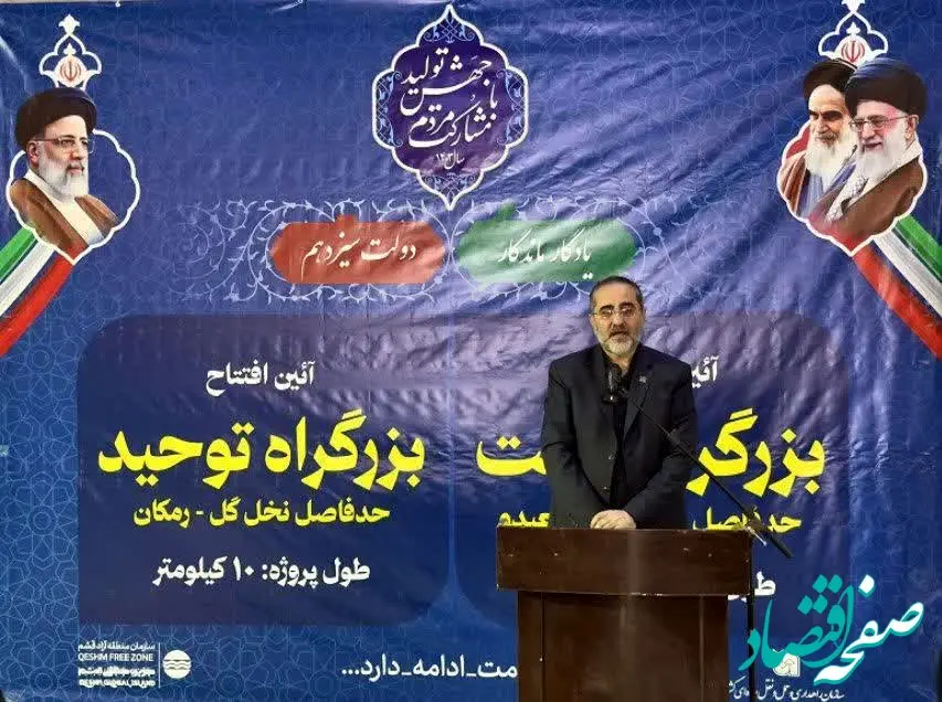  زیرساخت‌های مواصلاتی قشم به 260 کیلومتر افزایش می‌یابد/مخالفان توسعه جزیره از قوانین بی‌اطلاع‌اند