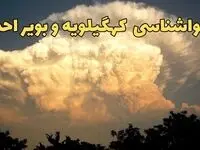 پیش‌ بینی هواشناسی کهگیلویه و بویراحمد فردا | پیش بینی وضعیت آب و هوا کهگیلویه و بویراحمد فردا جمعه ۱۷ اسفند ۱۴۰۳ | هواشناسی یاسوج