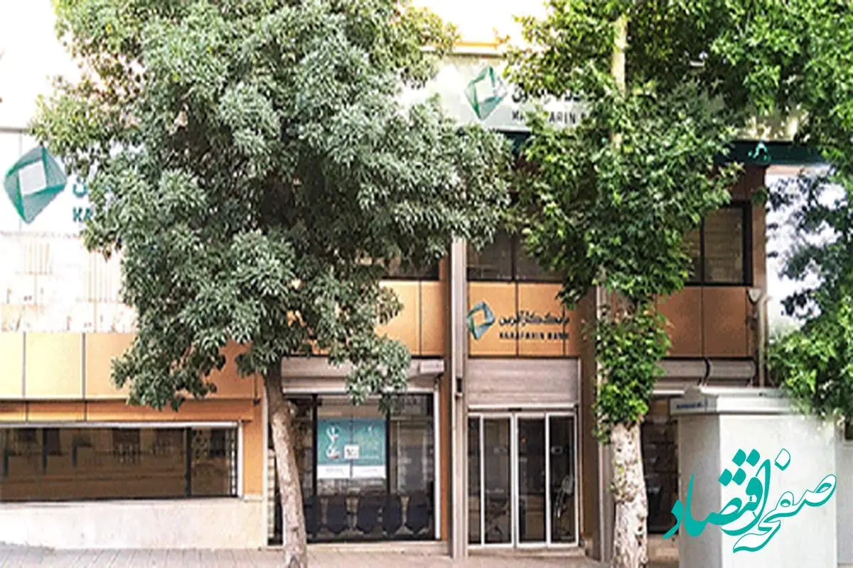 تغییر ساعت کاری شعب کرمانشاه بانک کارآفرین