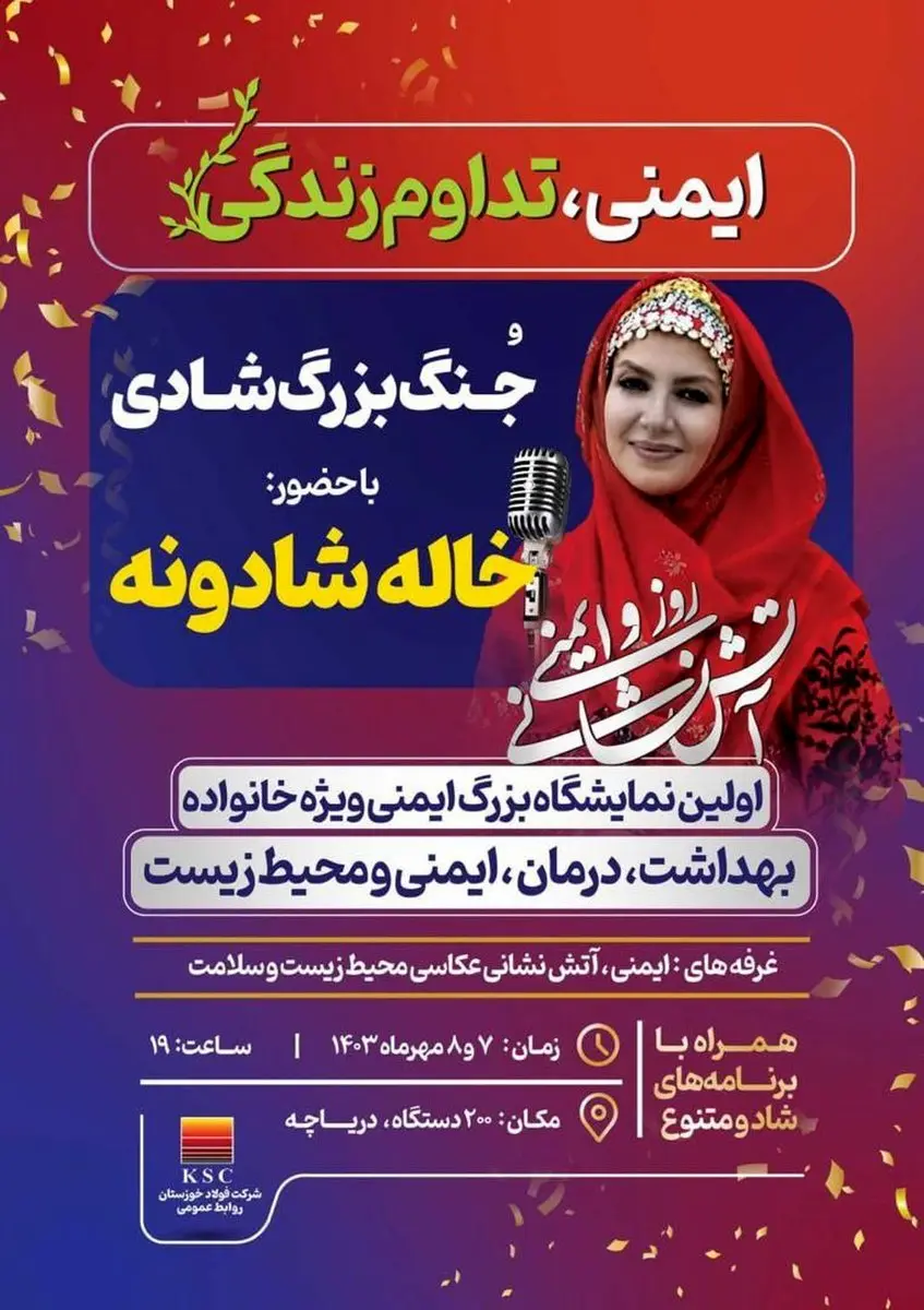 اولین نمایشگاه بزرگ بهداشت، درمان، ایمنی و محیطزیست ویژه خانواده معظم فولاد خوزستان
