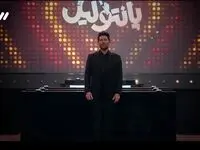 دانلود مستقیم قسمت ۲۴ مسابقه پانتولیگ فصل جدید امشب / قسمت ۲۴ فصل دوم پانتولیگ ۱۱ بهمن