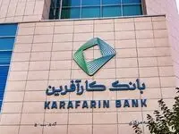 شعب کشیک و ساعت کاری بانک کارآفرین در ایام نوروز اعلام شد