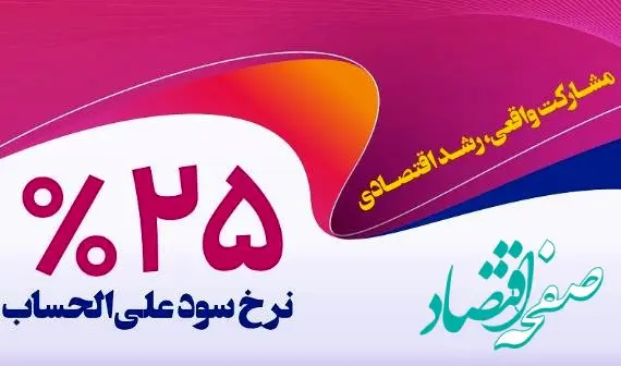 انتشار اوراق گواهی سپرده خاص از سوی بانک رفاه کارگران