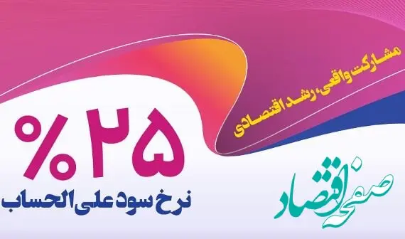 انتشار اوراق گواهی سپرده خاص از سوی بانک رفاه کارگران