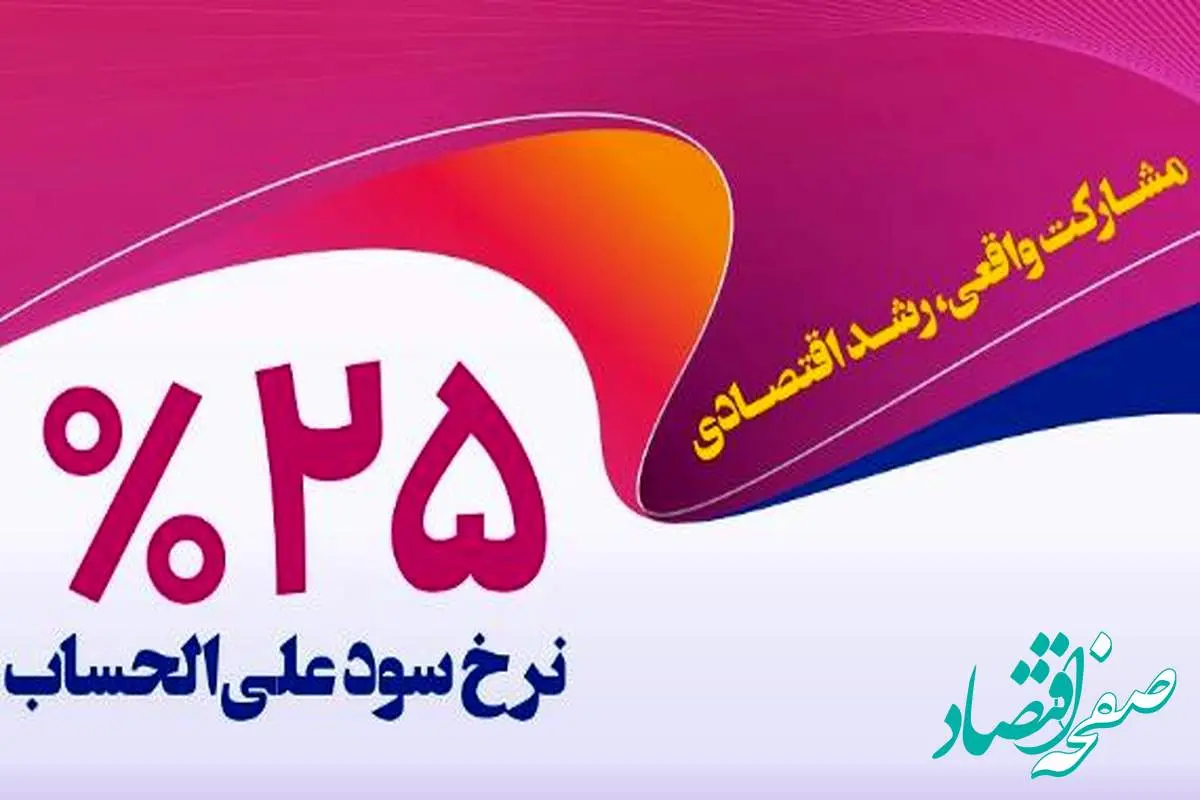 انتشار اوراق گواهی سپرده خاص از سوی بانک رفاه کارگران