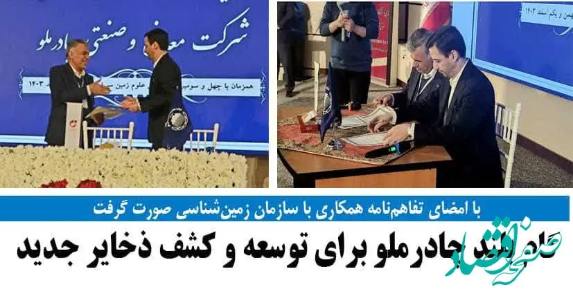 گام بلند چادرملو برای توسعه و کشف ذخایر جدید