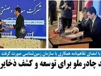 گام بلند چادرملو برای توسعه و کشف ذخایر جدید