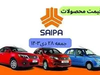 تخمین قیمت خودرو | قیمت خودروهای سایپا جمعه ۲۸ دی ۱۴۰۳ + جدول قیمت