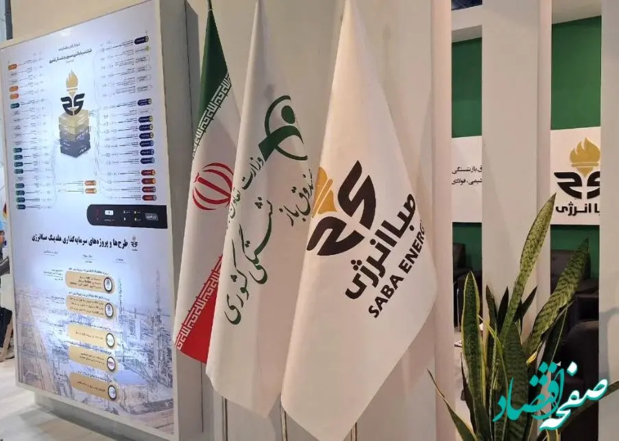 حضور فعال هلدینگ صباانرژی در نخستین نمایشگاه صنعت مالی مشهد اینوکس-فاینکس