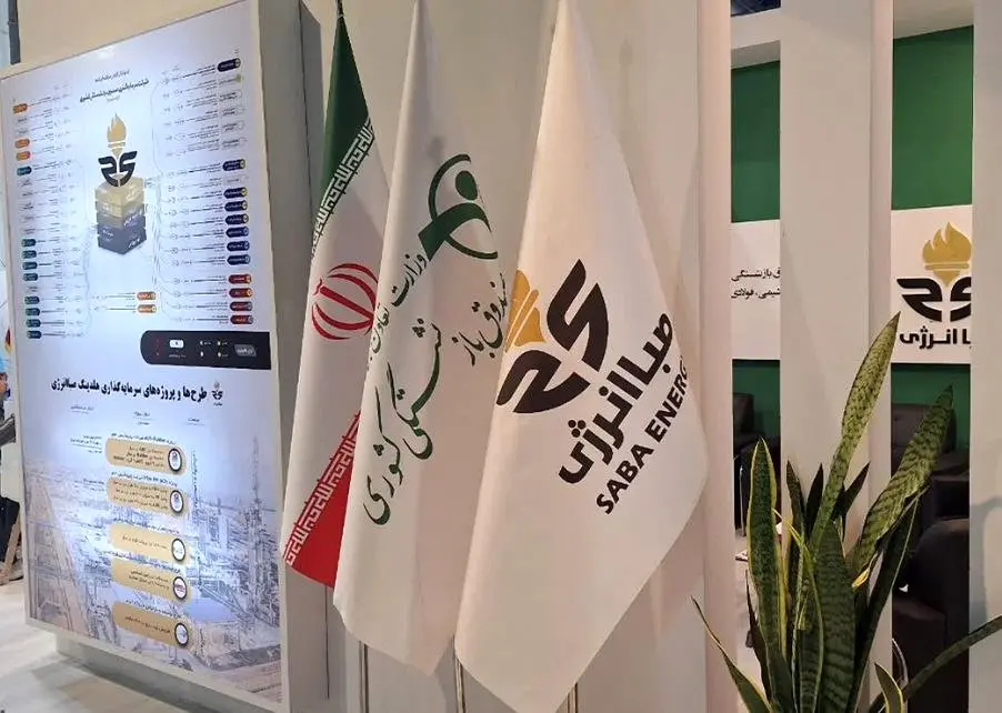 حضور فعال هلدینگ صباانرژی در نخستین نمایشگاه صنعت مالی مشهد اینوکس-فاینکس