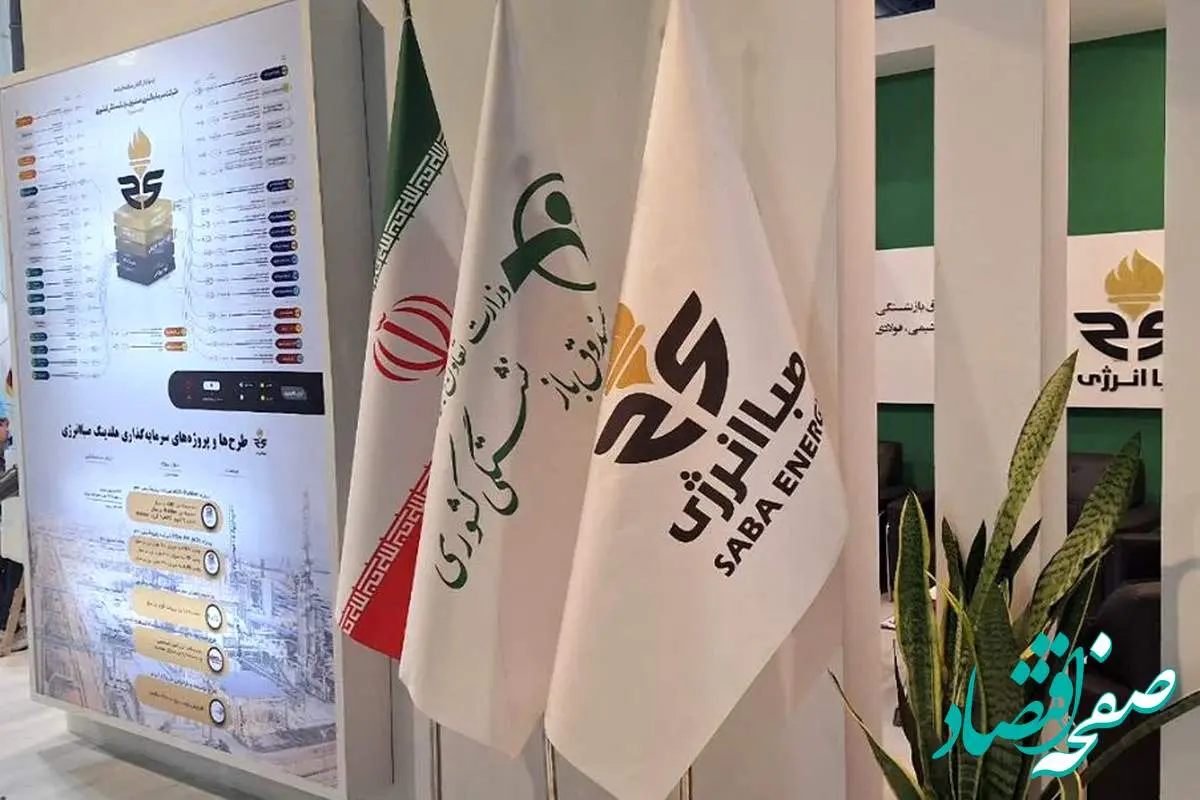 حضور فعال هلدینگ صباانرژی در نخستین نمایشگاه صنعت مالی مشهد اینوکس-فاینکس