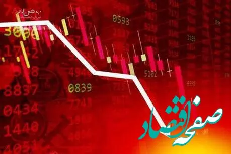 چرا سهامداران از آینده بازار سرمایه می ترسند؟