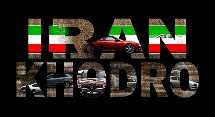 جدیدترین قیمت محصولات ایران خودرو امروز شنبه ۲۷ بهمن ۱۴۰۳ + جدول قیمت خودرو