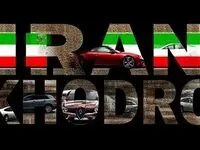 جدیدترین قیمت محصولات ایران خودرو امروز شنبه ۲۷ بهمن ۱۴۰۳ + جدول قیمت خودرو