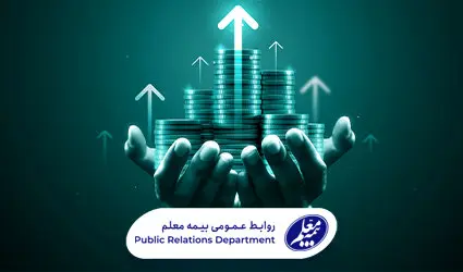 رشد بیش از 53 درصدی بیمه معلم در دوماهه نخست 1403