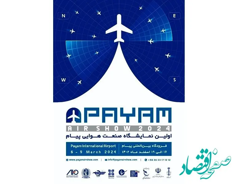 ثبت نام برای بازدید از نمایشگاه هوایی پیام ضروری است