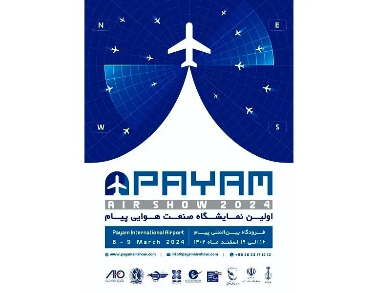 ثبت نام برای بازدید از نمایشگاه هوایی پیام ضروری است