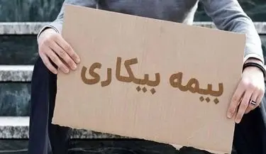 بیمه بیکاری و آزمون مهارت؛ آیا آموزش‌های فنی‌وحرفه‌ای نسخه بیکاری است؟
