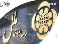  پرداخت بیش از ۹۳۰ میلیارد ریال وام قرض الحسنه ازدواج و فرزندآوری در دی ماه