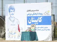 "رویداد کاپیتان" مجموعه برنامه های فرهنگی و ورزشی منطقه آزاد انزلی در بزرگداشت زنده یاد سیروس قایقران کاپیتان اسبق تیم ملی فوتبال ایران