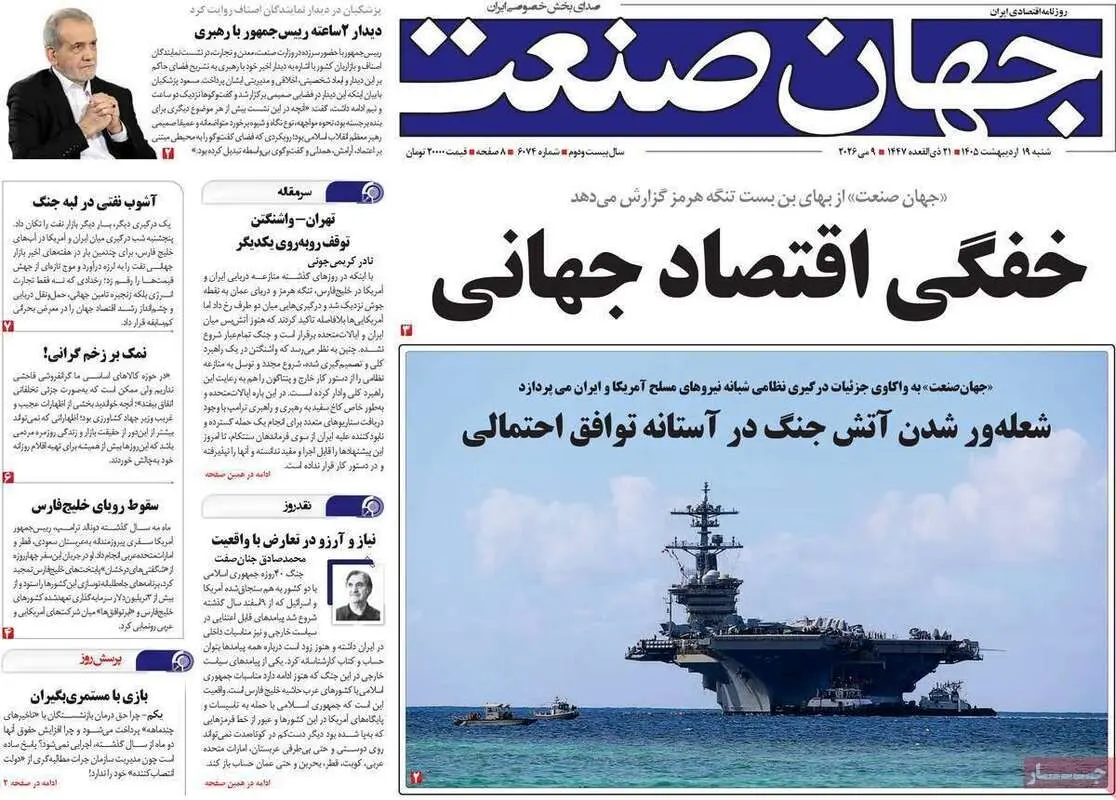 صفحه اول روزنامه‌های اقتصادی امروز 19 اردیبهشت