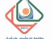 درج اوراق اجاره شرکت مجتمع پتروشیمی بدر شرق منطقه آزاد چابهار در بورس تهران