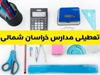 مدارس خراسان شمالی فردا شنبه ۱۶ فروردین ۱۴۰۴ تعطیل شد؟ | آخرین خبر از تعطیلی مدارس بجنورد فردا شنبه شانزدهم فروردین ۱۴۰۴