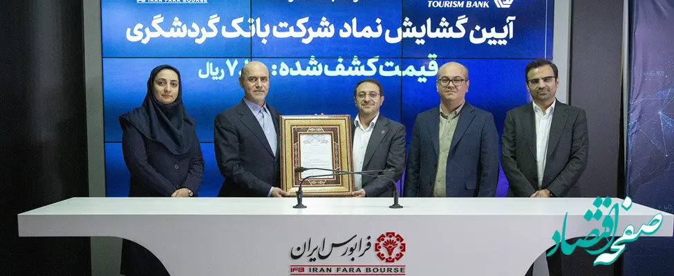 وگردش با قیمت 7100 ریالی به بازار اصلی آمد