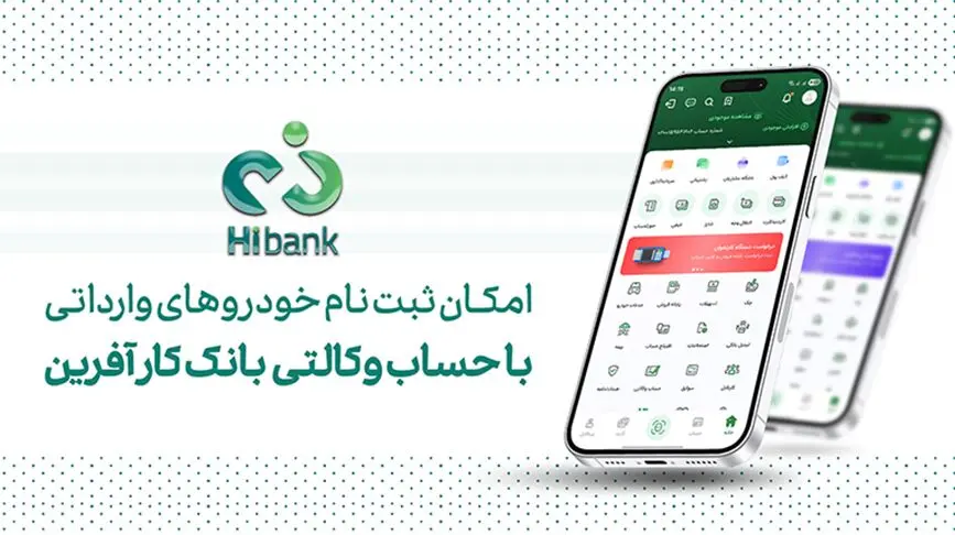 خرید خودروهای وارداتی ویژه بهمن ماه با حساب وکالتی بانک کارآفرین