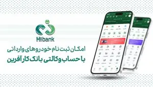 خرید خودروهای وارداتی ویژه بهمن ماه با حساب وکالتی بانک کارآفرین