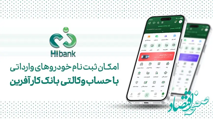 خرید خودروهای وارداتی ویژه بهمن ماه با حساب وکالتی بانک کارآفرین