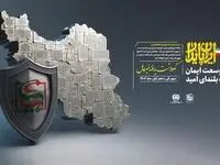 پیام رئیس کل بیمه مرکزی به مناسبت هفته پدافند غیرعامل
