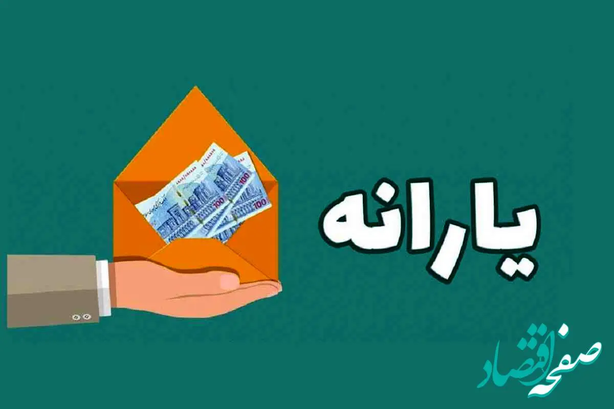 فوری؛ یارانه نقدی مسعود پزشکیان هدیه ویژه دولت 