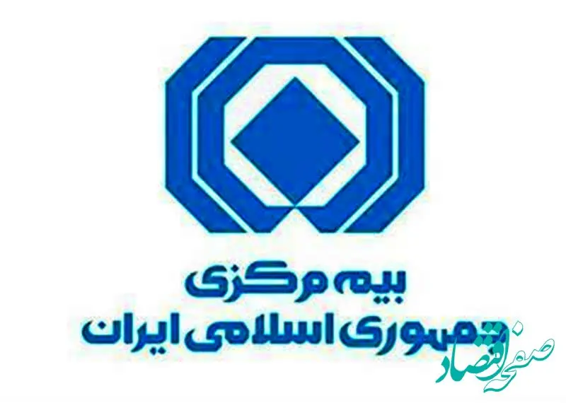 اطلاعیه بیمه مرکزی در خصوص ارزیابی خسارات وارده بر خودروهای آسیب دیده در حوادث اخیر