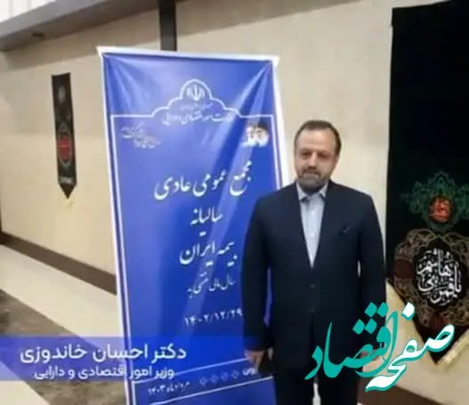 تقدیر ویژه وزیر اقتصاد از کارکنان و شبکه نمایندگان بیمه ایران