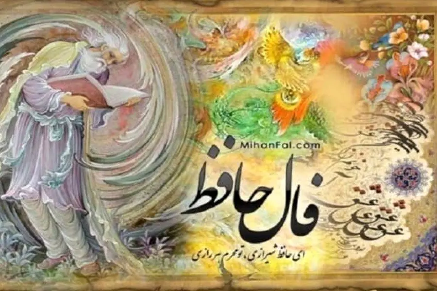 نیت کنید و فال حافظ را بخوانید، شنبه 15 مهر 1402